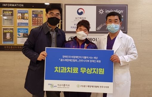 전주미소아름치과 취약계층 무료치료