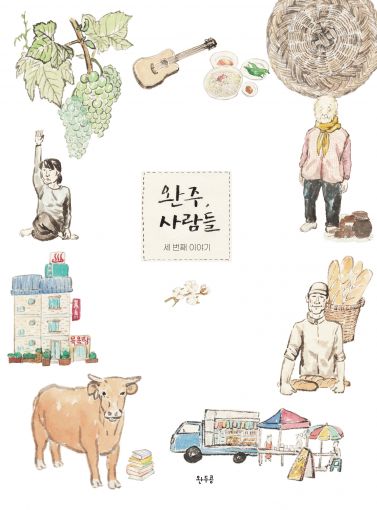 완주, 사람들 세 번째 이야기 발간