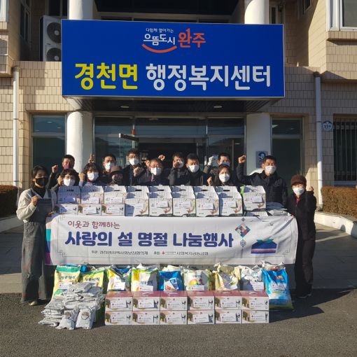 완주 경천면 지사협, 설명절 이웃사랑 앞장