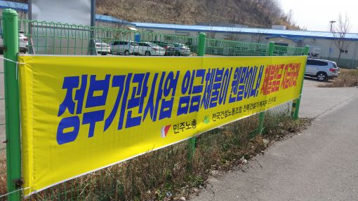 민주노총 전북건설기계지부 군장산단 인입철도 공사 체불임금 지급하라