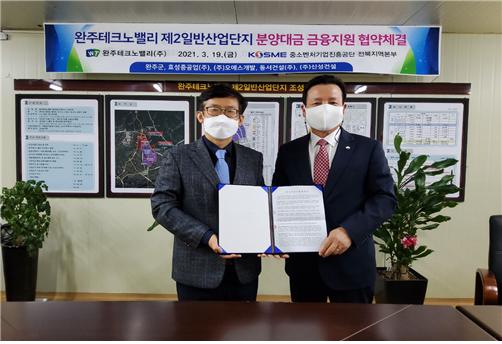완주테크노밸리(주)·중소벤처기업진흥공단, 토지분양 자금지원 협약체결