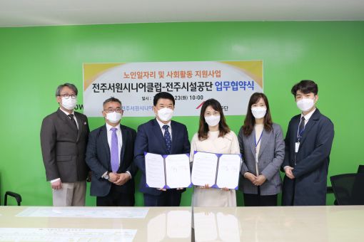 전주서원시니어클럽, 전주시설공단과 꽃길활성화 업무협약