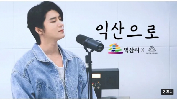 메리미 차트 역주행 익산출신 가수 마크툽 콜라보 익산으로 음원 발매