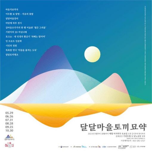기린봉 아래 남노송동에서 열리는 특별한 축제 달달마을토끼묘약