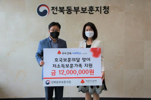 전북사회복지공동모금회, 전북동부보훈지청에 위문금 전달