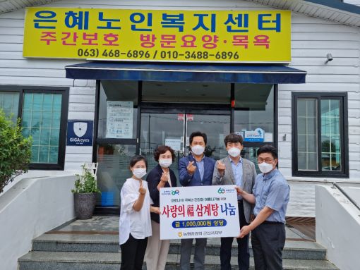 농협 군산시지부, 소외계층 건강한 여름나기 삼계탕 나눔 실시
