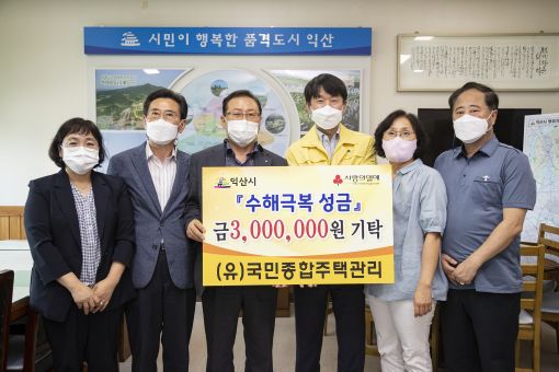 (유)국민종합주택관리, 익산 중앙동 수해복구 성금 300만원 기탁
