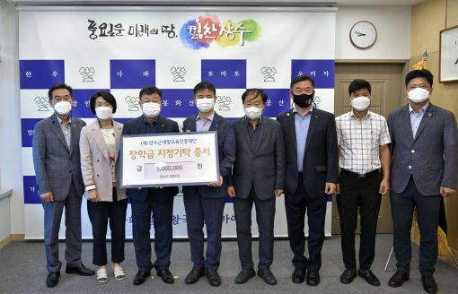 장수군산림조합, (재)장수군애향교육진흥재단 후원금 기탁