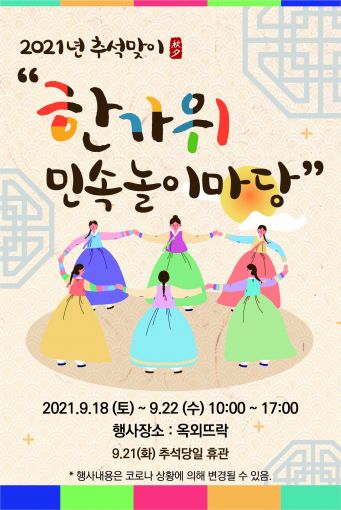 국립전주박물관, 한가위 전통민속놀이 한마당 개최