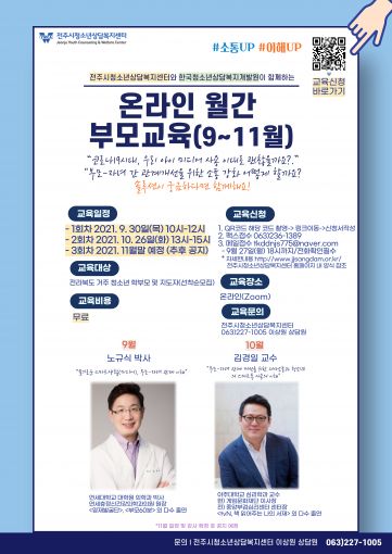 전주시청소년상담복지센터, 자녀 인터넷·스마트폰 과의존 예방교육