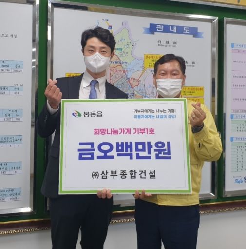 ㈜삼부종합건설, 봉동읍 희망나눔가게 1호 기탁