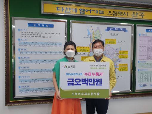 오복이수제누룽지愛, 완주 봉동읍에 매달 누룽지 지원