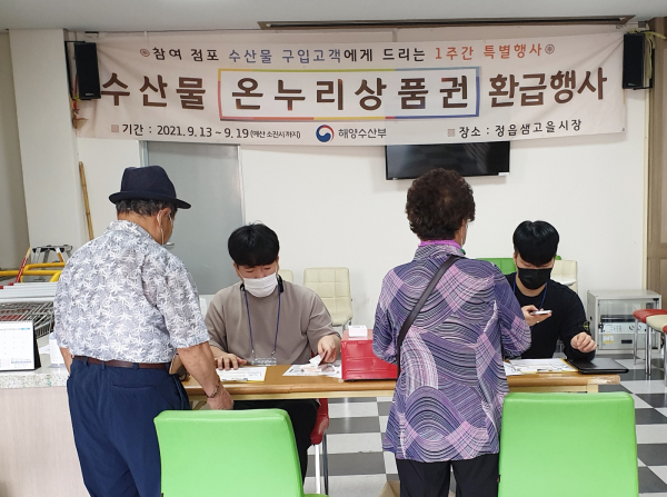정읍 샘고을시장, 대한민국 수산대전 전통시장 부스 행사 선정