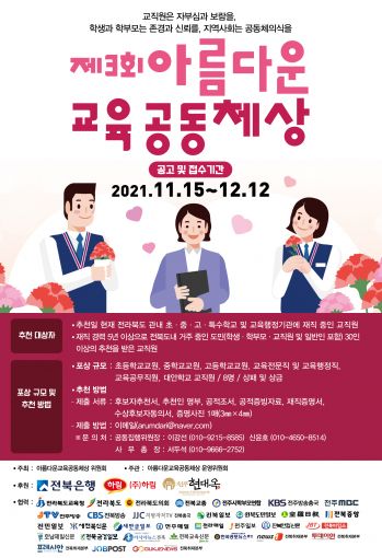 제3회 아름다운교육공동체상 공모