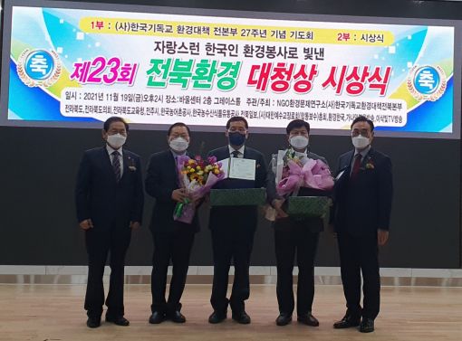 윤현철 삼례로타리클럽 회장, 제 23회 자랑스런 전라북도 환경대청상 대상 수상