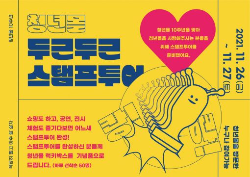 10주년 남부시장 청년몰 새로운 도약