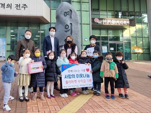 전주시 여의동 재능나라어린이집, 플리마켓 수익금 기부