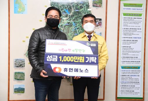 (유)휴먼에노스, 완주군에 성금 1,000만원 기탁