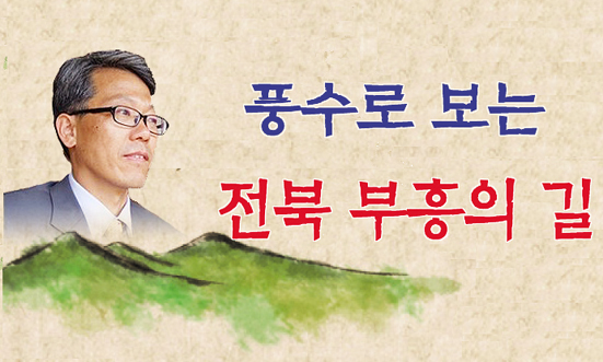 [풍수로 보는 전북 부흥의 길] <6> 순창 용골산 하늘길과 황천살