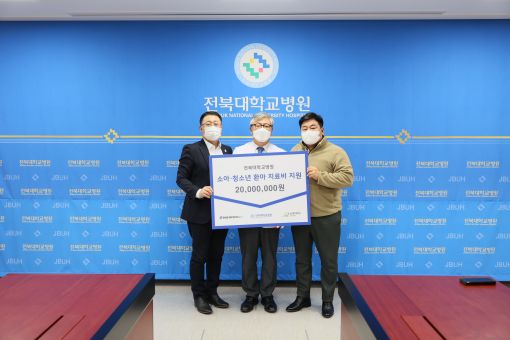 굿네이버스 전북지역본부, 대현바이오 전북대학교병원 이용 소아·청소년 환아 의료비 지원위한 2천만원 전달