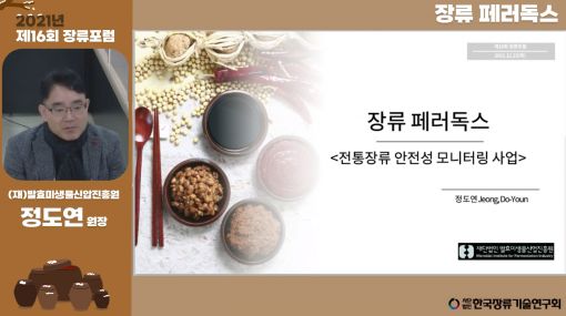 (재)발효미생물산업진흥원, 전통 발효식품 효과 유튜브 게시 눈길