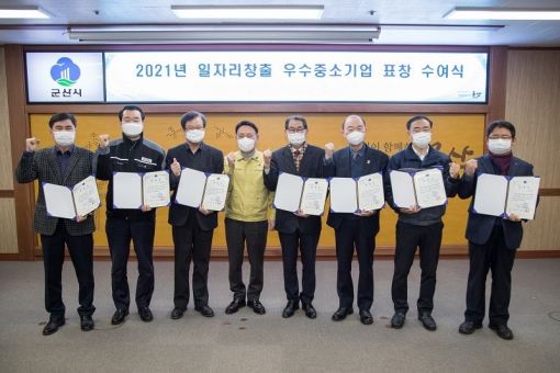 군산시 일자리창출 우수중소기업 7개업체 표창