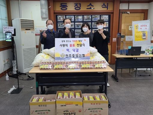 전주 중앙신용협동조합, 중앙동에 명절 꾸러미 전달
