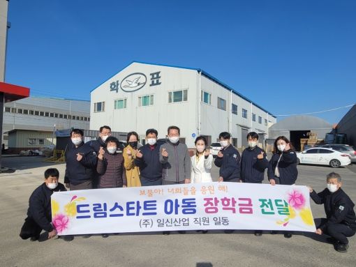 주)일신산업 드림스타트, 김제 소외아동에 후원금 지원