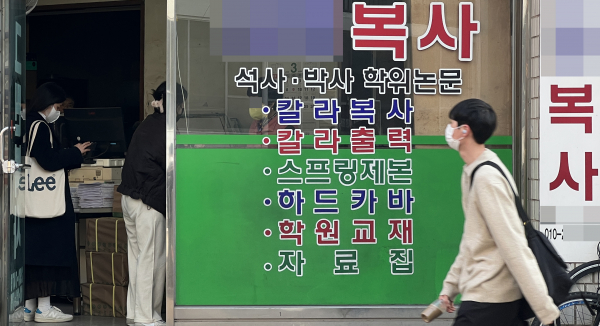책값이 너무 비싸요…개강 맞은 대학가 불법 복사 여전