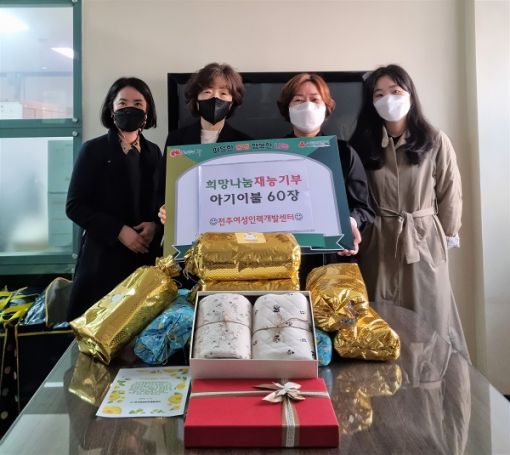 전주여성인력개발센터, 희망나눔 아기이불 전달