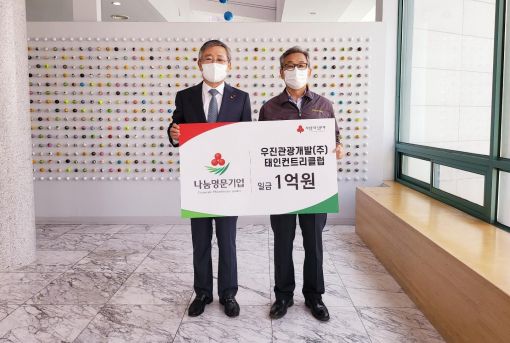 사랑의열매, 정읍 태인컨트리클럽 정읍시 1호 나눔명문기업 가입
