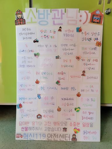 소방관님 감사해요! 민족사관유치원생들에게 감사 편지 받아
