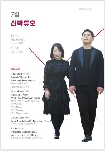 환상의 피아노 연주…2022월간더문화 세 번째 주인공 신박듀오