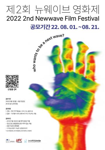 무명씨네, 제2회 뉴웨이브영화제 출품 공모