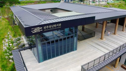 전주천년한지관 생활한지예술 실험실 운영
