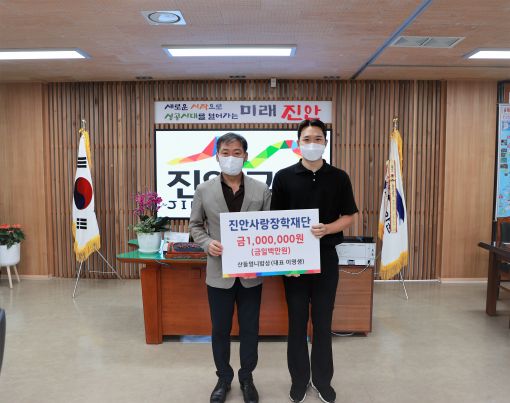 진안 산들엄니밥상, 장학금 100만원 기탁