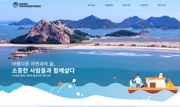 전라북도 귀어귀촌종합지원센터 어업·어촌에 활력