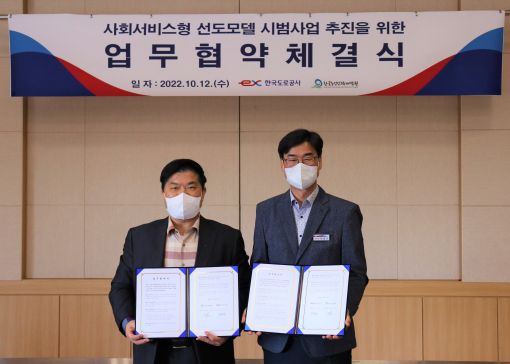 한국노인인력개발원·한국도로공사 업무 협약 체결