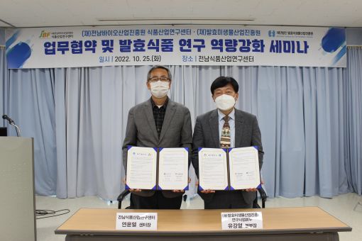 순창 (재)발효미생물산업진흥원·전남식품산업연구센터, 바이오식품산업 육성 의기투합