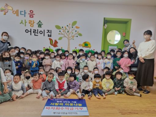 여의동 예다음사랑숲어린이집, 바자회 수익금 여의동주민센터에 기부