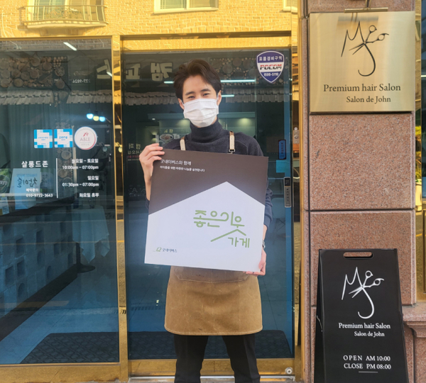 굿네이버스 전북중부지부, 살롱드 존 좋은이웃가게 현판 전달식 진행