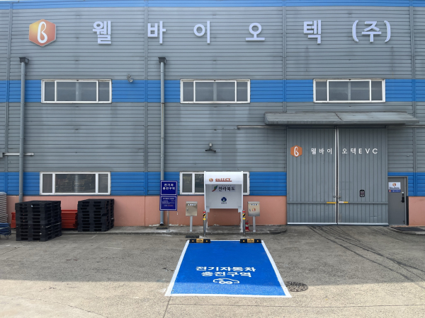 군산 웰바이오텍EVC, 70조 전기차 충전시장 공략 나서