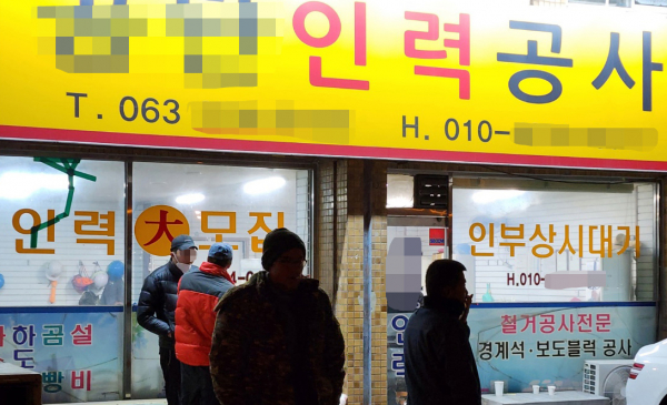 인력 시장 보릿고개… 건설현장 올스톱과 한파로 찬바람 쌩쌩