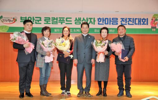 부안로컬푸드 생산자 한마음 전진대회 열려