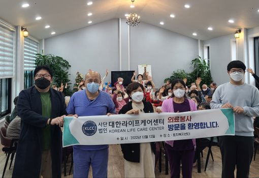 (사)대한라이프케어센터, 의료취약계층 의료봉사