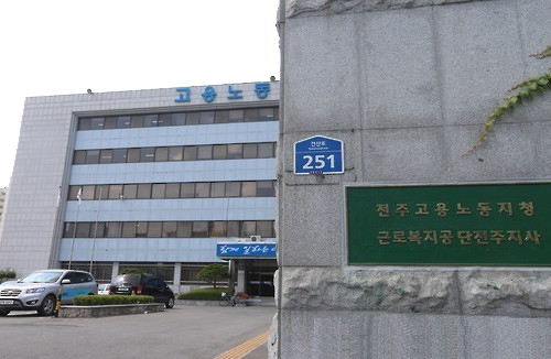 고용노동부 전주지청, 설 명절 체불예방 및 청산 집중지도기간 시행