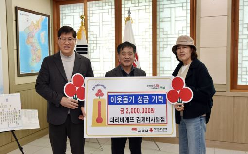 파리바게뜨 김제 비사벌점 이웃돕기성금 등 400만원 기부
