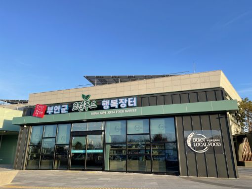 부안군 로컬푸드 행복장터, 개장 100여일 만에 매출 1억 돌파