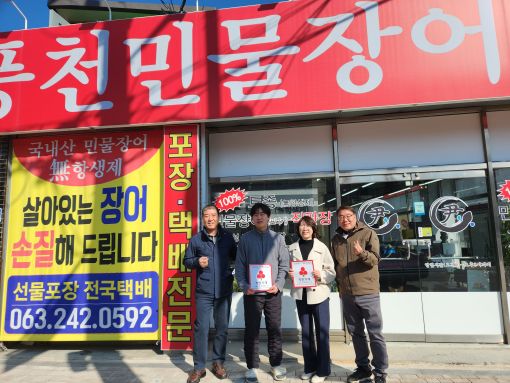 우아1동 착한가게 46호점 윤수산 풍천장어 선정