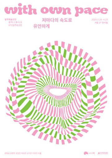 14.5대 1의 경쟁률 뚫고 나선 팔복예술공장 창작스튜디오 6기 입주작가들 보고전 저마다의 속도로 유연하게